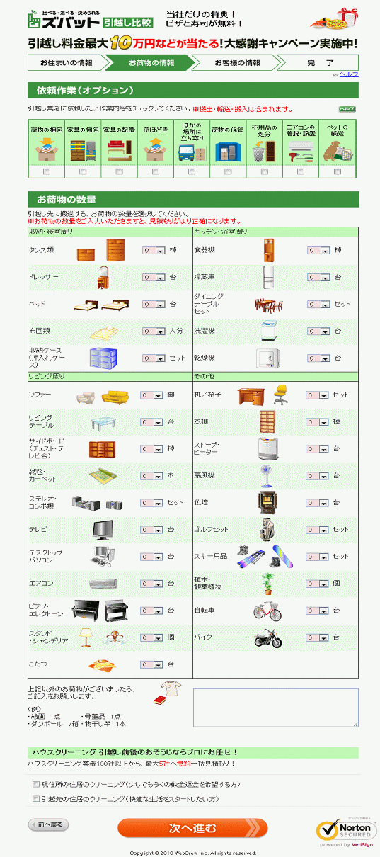 依頼作業・お荷物の数量を入力